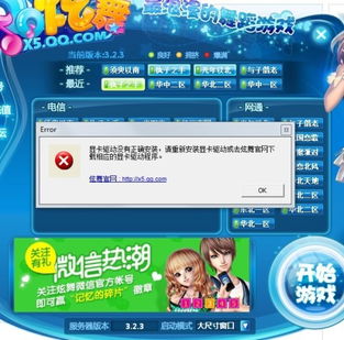 w7系統(tǒng)下載好炫舞后老是出 顯卡驅(qū)動沒有正常安裝,請重新安裝下顯卡驅(qū)動或去炫舞官網(wǎng)下載相應(yīng)的顯卡驅(qū)動程序 我到官網(wǎng)下載哪一種啊 我見有很多種 能玩了給高分