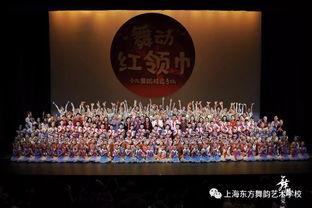 舞韻學(xué)子亮相上海少年兒童慶祝新中國成立70周年 舞動(dòng)紅領(lǐng)巾 少兒舞蹈精品展演的舞臺
