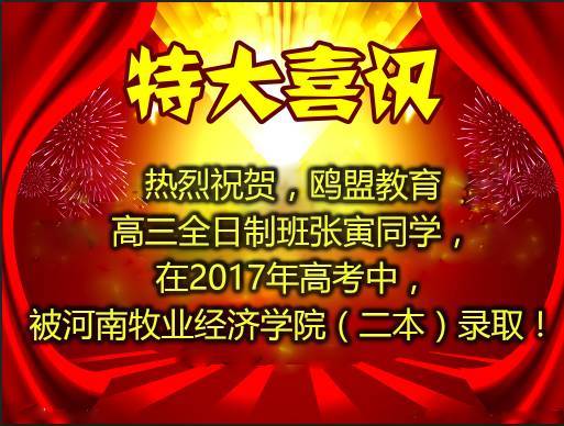 2017屆高三全日制班高考喜報(bào),今天又傳來(lái)了三位學(xué)子的好消息